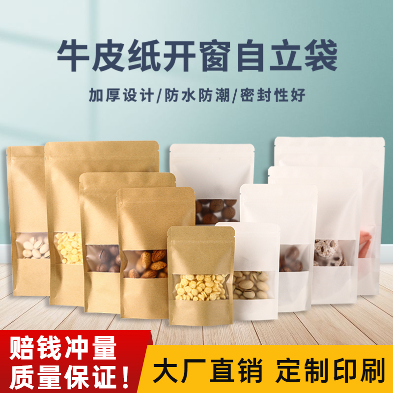 牛皮纸袋自封袋茶叶食品包装袋零食牛肉干密封口样品袋子印刷定制