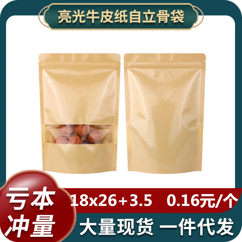 牛皮纸袋自封袋茶叶食品包装袋零食普洱茶密封口样品袋子印刷现货