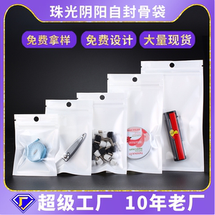 白色珠光膜阴阳自封袋子半透明耳机挂孔饰品拉骨袋密封塑料包装 袋
