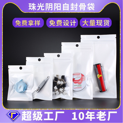 奥臣珠光膜阴阳自封袋包装袋