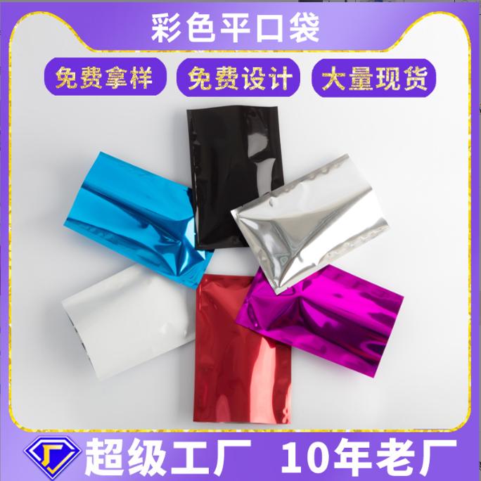 平口袋彩色铝箔袋奥臣现货包装袋