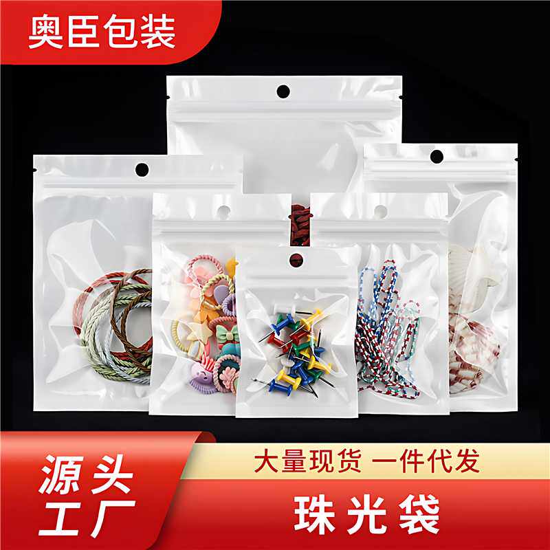 自封袋珠光膜阴阳骨袋半透明塑料袋饰品小胶袋口罩包装袋100个价