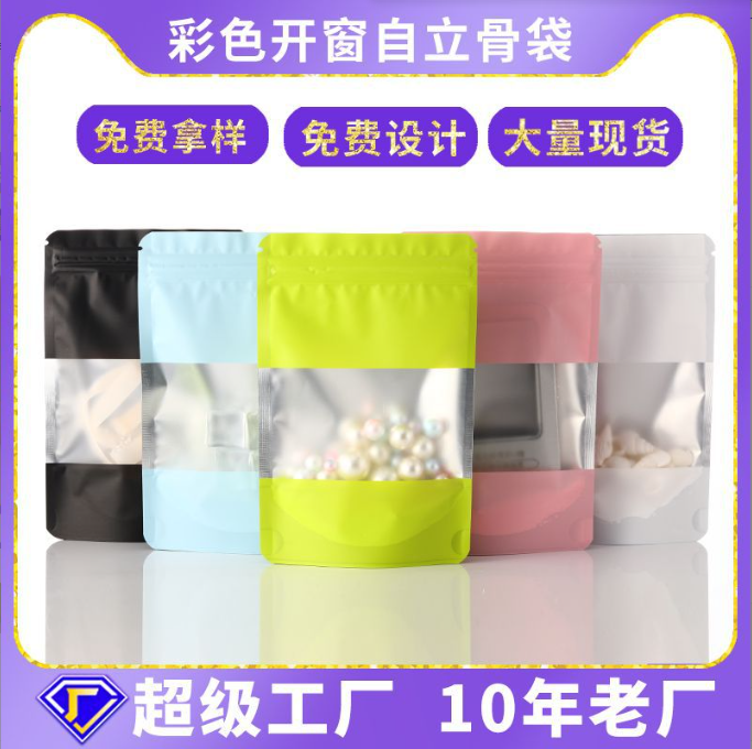 彩色镀铝阴阳自立袋铝箔袋自封袋站立食品干货果夹链包装袋100个