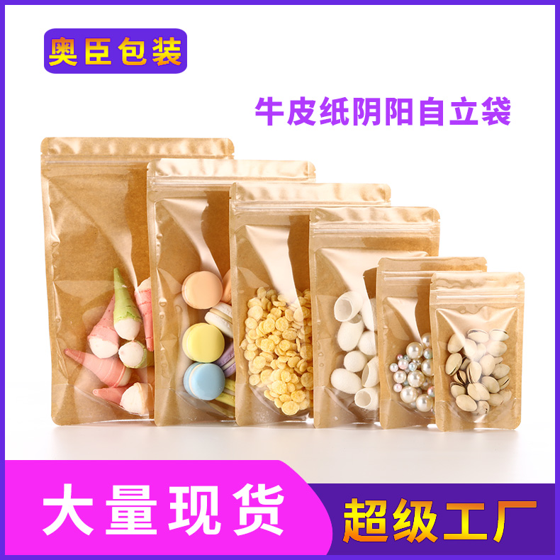 茶叶食品袋半透明牛皮纸平底袋坚果包装袋食品包装袋阴阳自封骨袋
