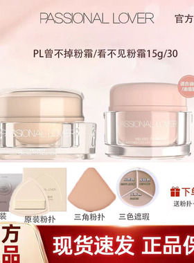 PL看不见粉霜粉底液细腻遮瑕持妆不卡粉混油干皮学生