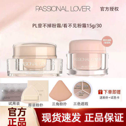 恋火奶油肌绒绒粉底霜持久定妆