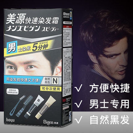 日本美源发采Bigen男士快速纯染发剂植物染发膏天然遮盖白发正品