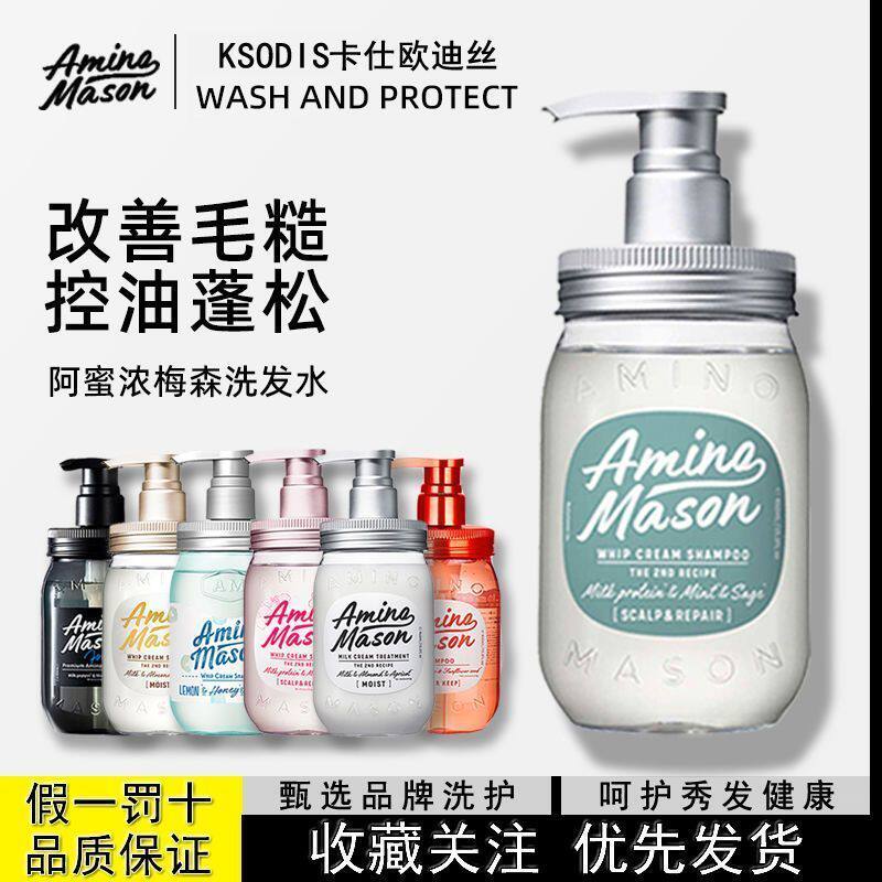 日本amino mason阿蜜浓梅森洗发水樱花阿蜜浓梅森氨基酸氨基研