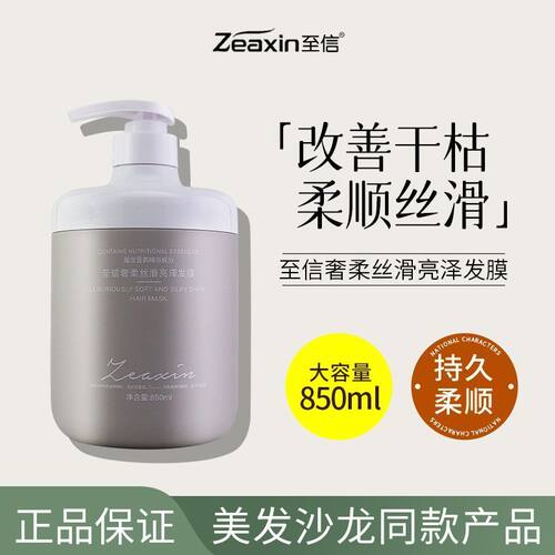 至信奢柔丝滑亮泽发膜