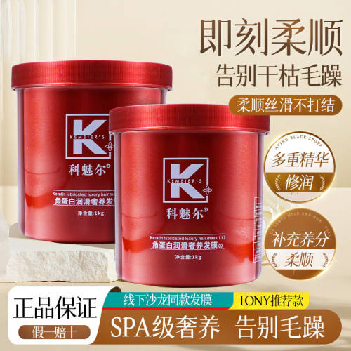 科魅尔发膜三重蛋白润滑奢养发膜改善毛躁修护发受损护发素理发店