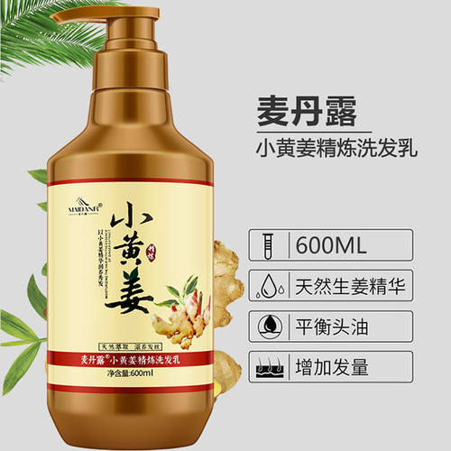 麦丹露去屑止痒控油生姜洗发水