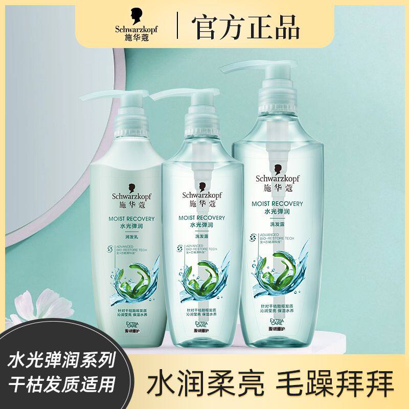 施华蔻水光弹润玻尿酸洗发水