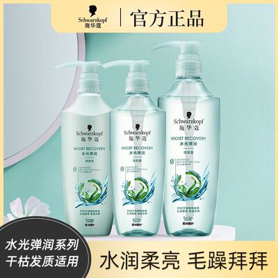 施华蔻水光弹润玻尿酸洗发水