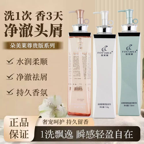 正品朵美莱尊贵版洗发水滋润发露持久留香护发素柔顺去屑控油套装