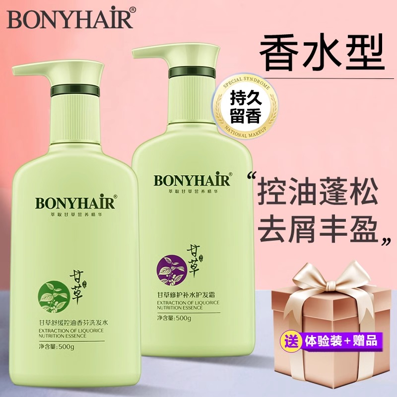 甘草洗发水去屑止痒控油