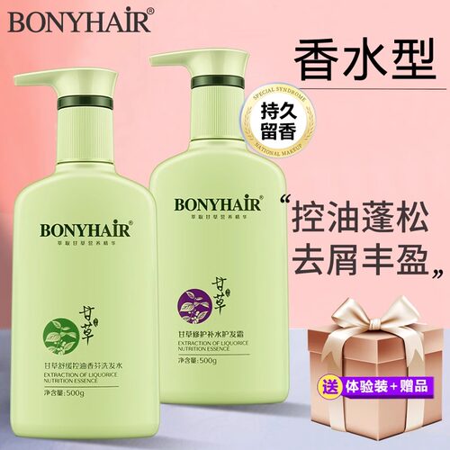 甘草洗发水去屑止痒控油