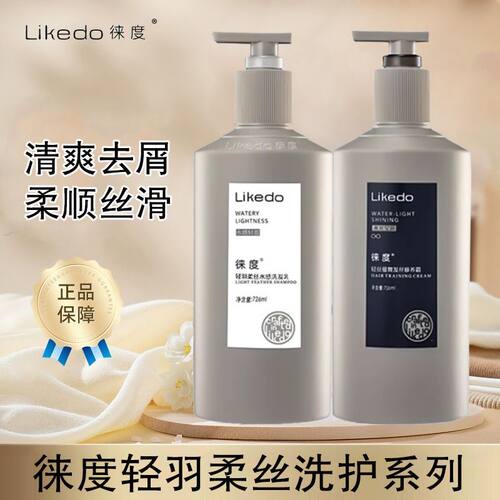 徕度控油去屑轻羽柔丝水感洗发水