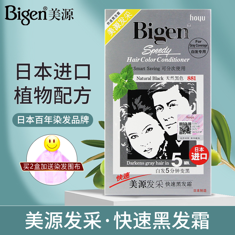 日本美源发采植物自然黑色