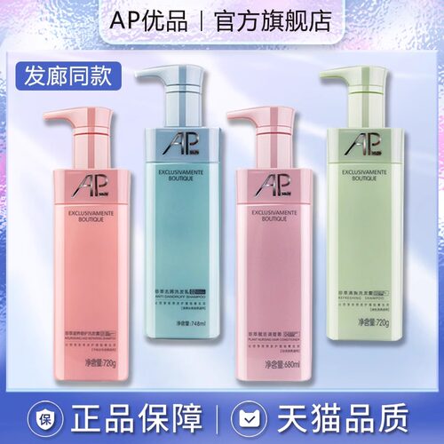 AP派优品洗发水去屑去油清爽