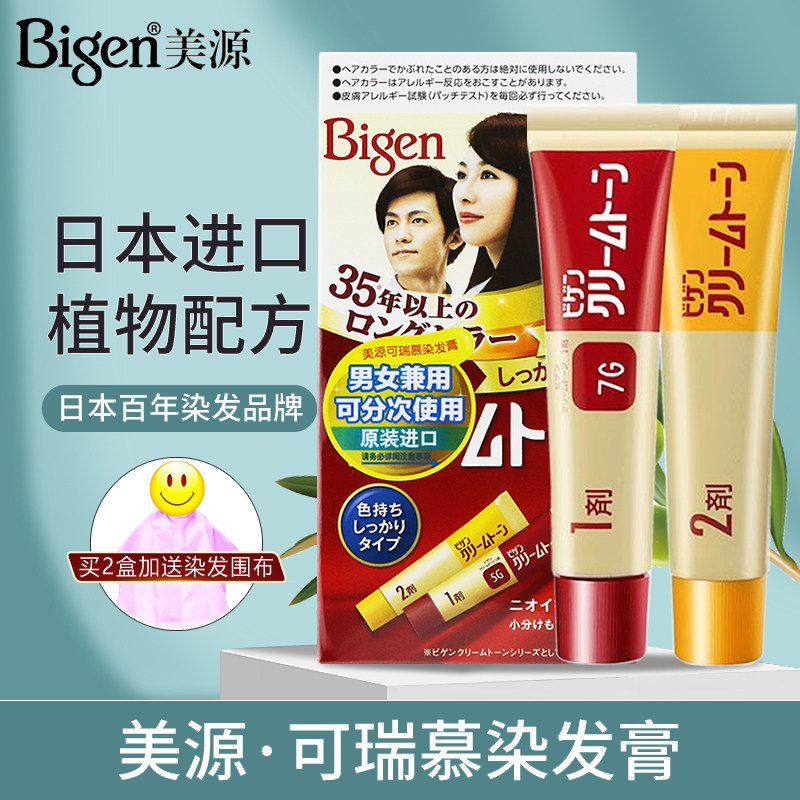 日本美源染发剂美源可瑞慕染发