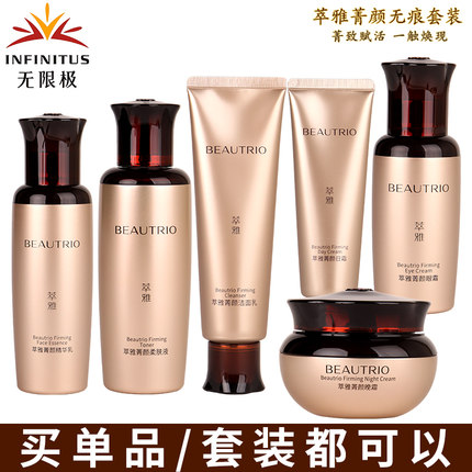 无限极正品护肤品修复皱纹抗皱补水保湿萃雅菁颜无痕化妆品套装