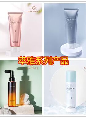 无限极萃雅保湿精华喷雾按摩霜膏柔泽凝胶净颜卸妆油菁颜红参多效