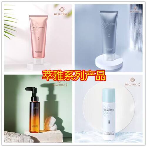 无限极萃雅保湿精华喷雾按摩霜膏柔泽凝胶净颜卸妆油菁颜红参多效