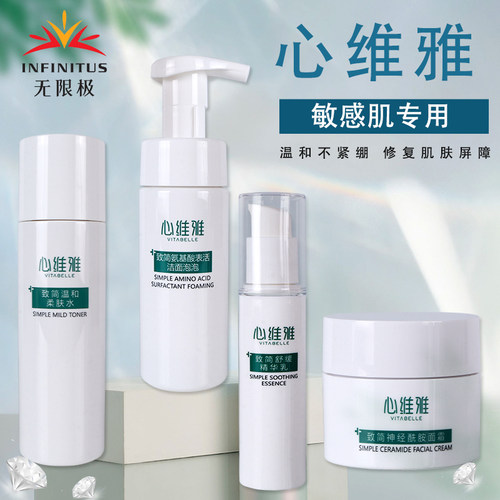 无限极专卖店护肤品心维雅润肤露