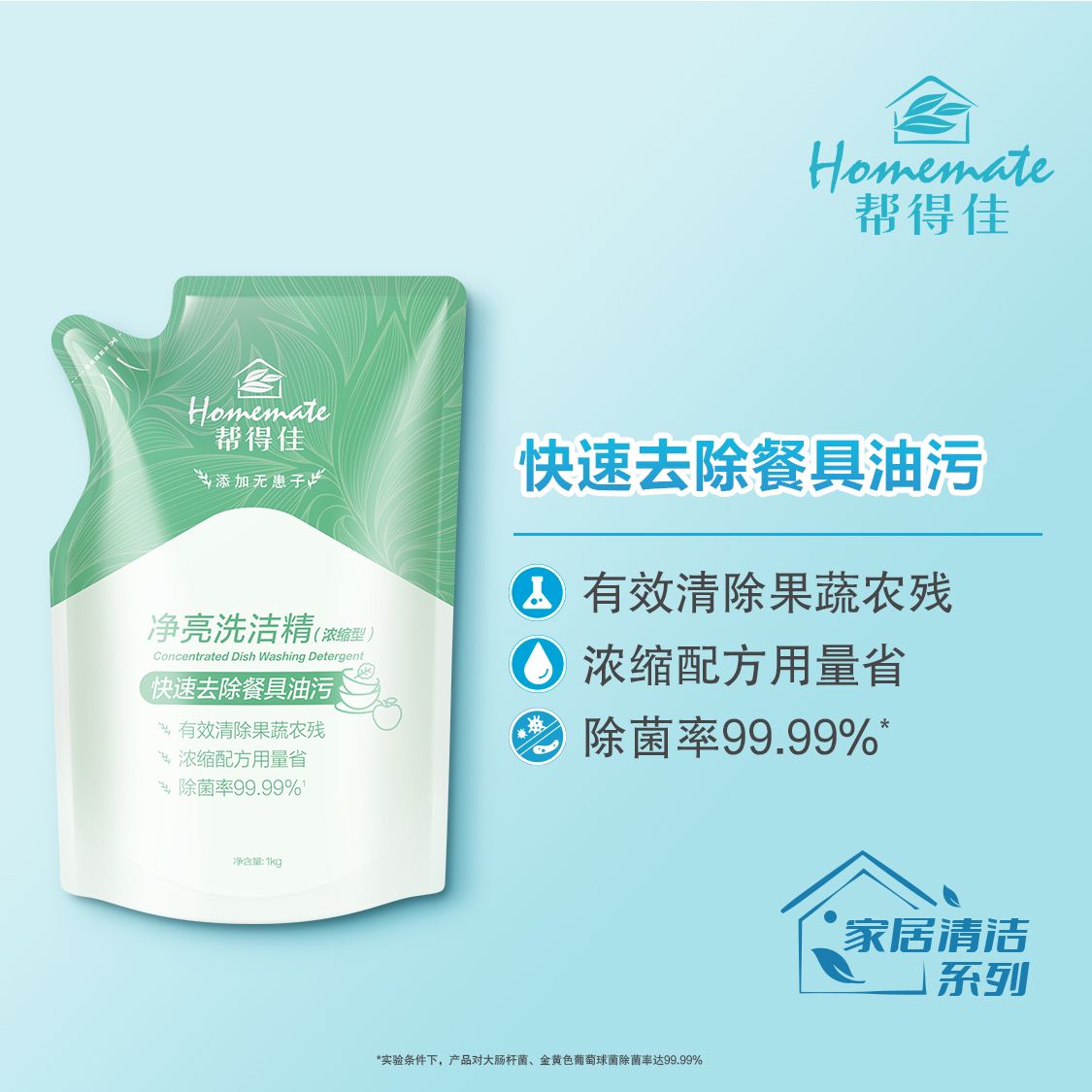 无限极帮得佳净亮补充超强洗洁精