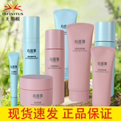 新款 补水乳洗面奶润肤露正品 无限极护肤化妆品套装 心维雅滋润保湿