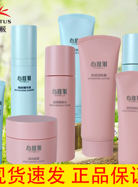 新款无限极护肤化妆品套装心维雅滋润保湿补水乳洗面奶润肤露正品