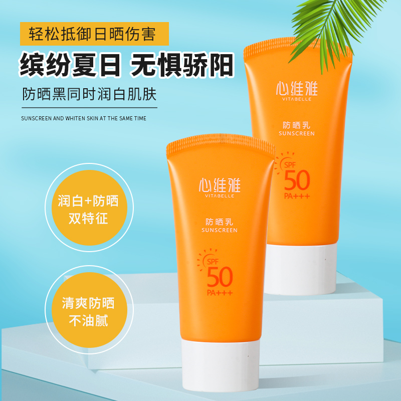 无限极心维雅防晒霜SPF50正品隔离霜防晒乳遮美白瑕化妆品护肤品