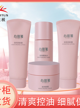 新款无限极护肤品心维雅保湿补水滋润化妆品洗面奶润肤露正品官网