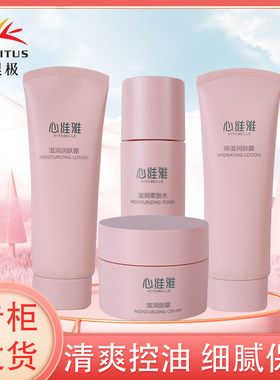 无限极护肤品套装心维雅保湿