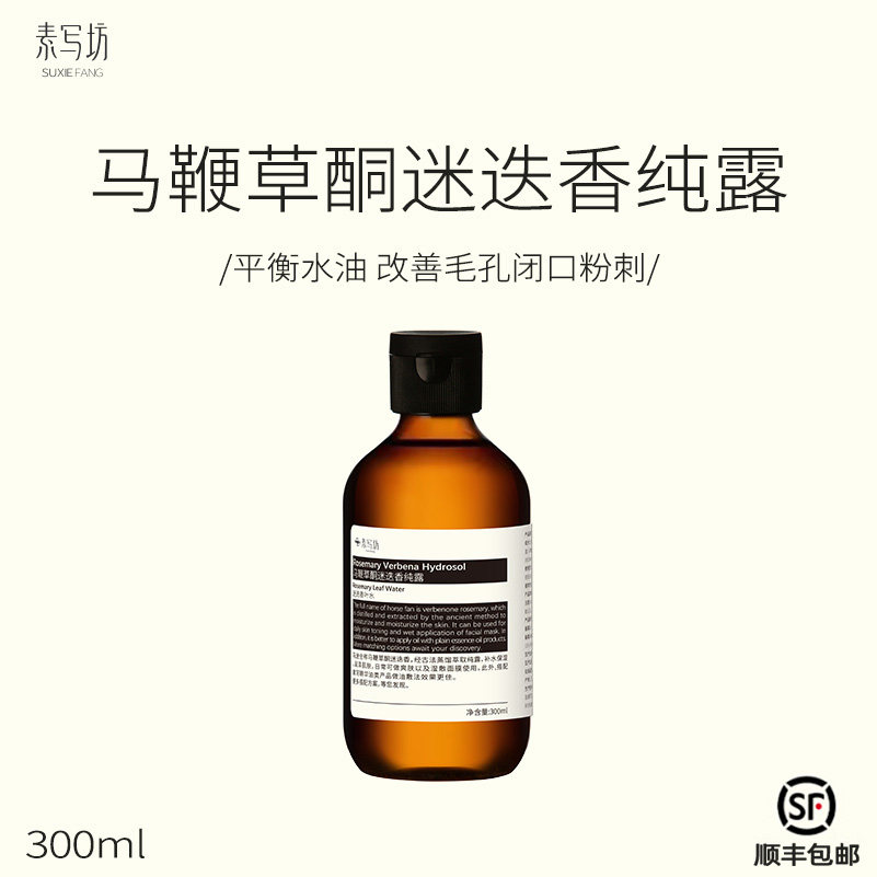 马迷纯露 调节肌肤水油平衡 改善肌肤  保湿嫩肤