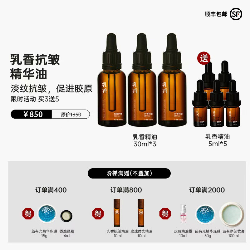 【双11限时低价】买3送5 乳香抗皱精华油 嘭弹紧致  保湿 抗皱