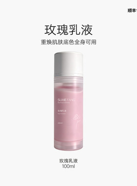 玫瑰乳液 保湿精油精华乳液 滋润焕亮 嫩肤