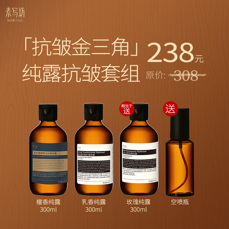 抗皱紧致淡纹檀香纯露