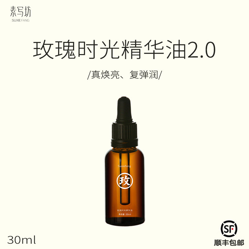 玫瑰时光精油 焕亮嫩肤 油敷法滋润不粘腻保湿润肤,美容护肤/美体/精油,复方精油,淘宝优惠券,粉丝福利购,淘宝优惠卷