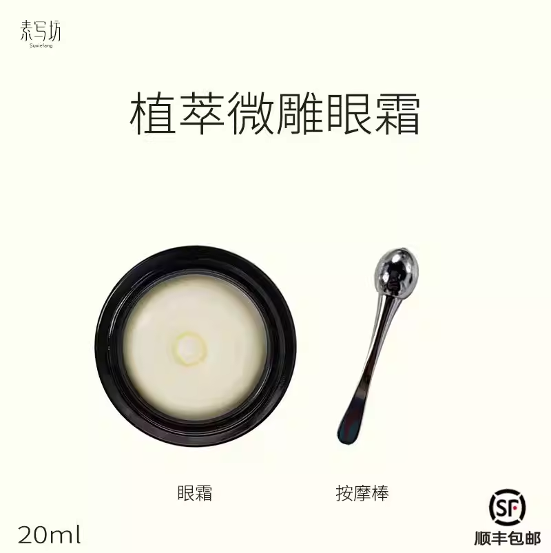 新品首发【植萃微雕眼霜】四肽+重组胶原蛋白+21种活性成分