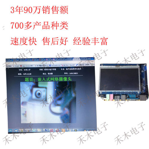 嵌入式 单片机   ARM9 S3C2440 linux 摄像头 远程视频监控