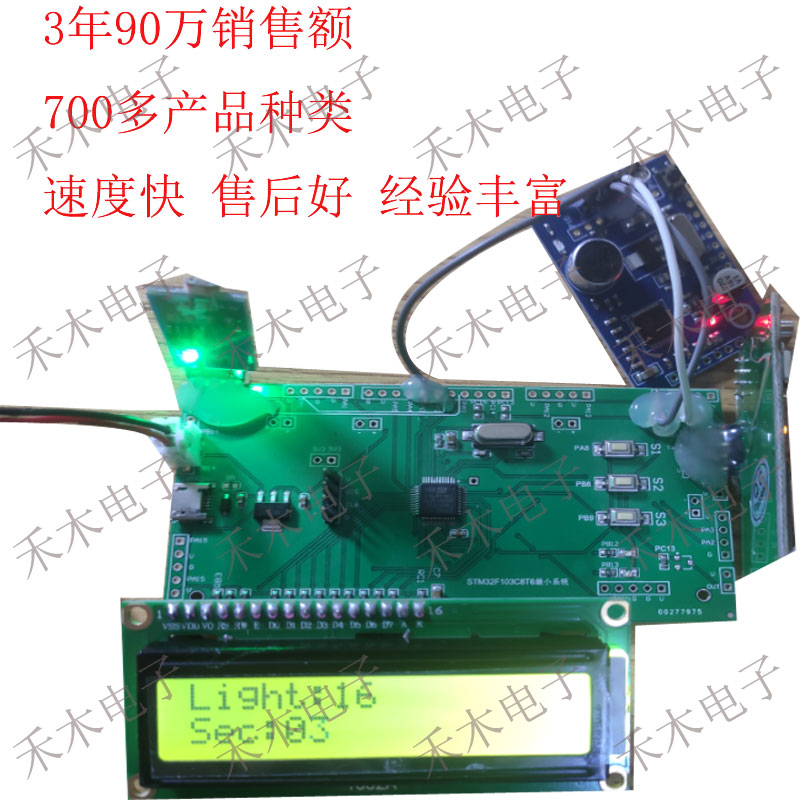 sssStm32单片机语音识别定时开关光照强度灯光控制 手机appwifi