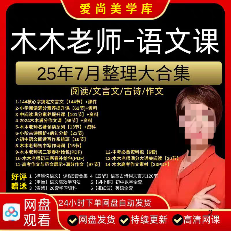 2025年木木老师课程满分语文大通关阅读理解满分百日破文言文全套