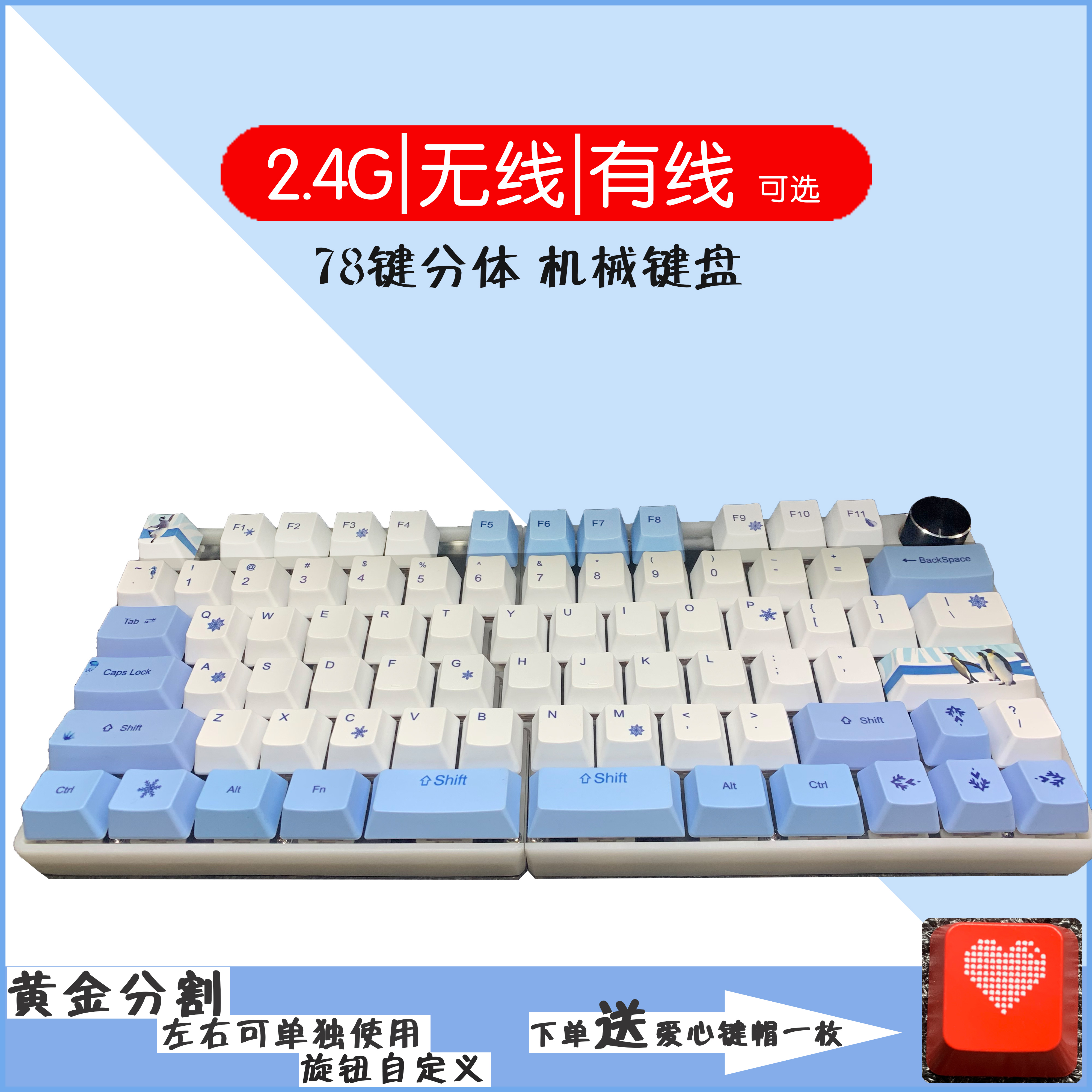 机械键盘无线分体2.4g左右手