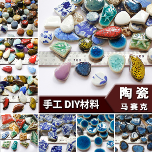 DIY陶瓷马赛克碎瓷片 异形不规则自由石青花瓷片手工材料拼贴瓷砖