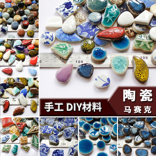 陶瓷马赛克青花瓷/化石异形颗粒