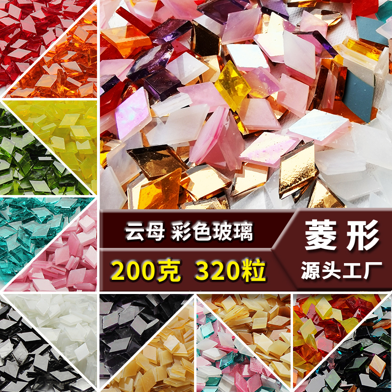 菱形马赛克 diy土耳其灯台灯蒂凡尼云母彩色玻璃装饰烛台手工材料