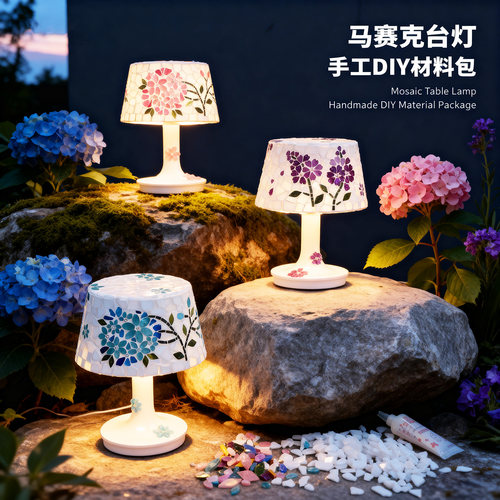 手工DIY马赛克台灯材料包