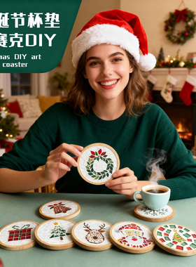 圣诞节杯垫马赛克diy 手工材料包儿童手工创意制作玩具文创小礼品