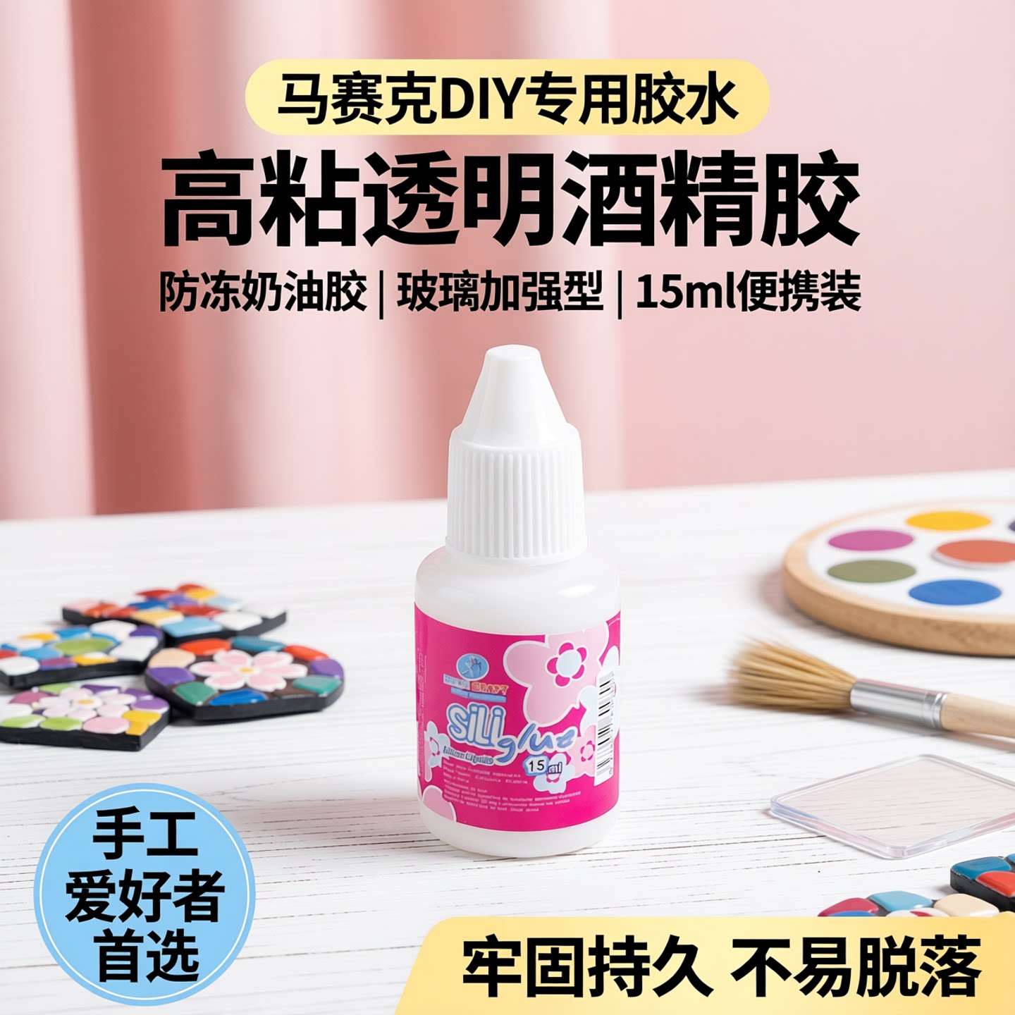 马赛克diy专用胶水防冻奶油胶